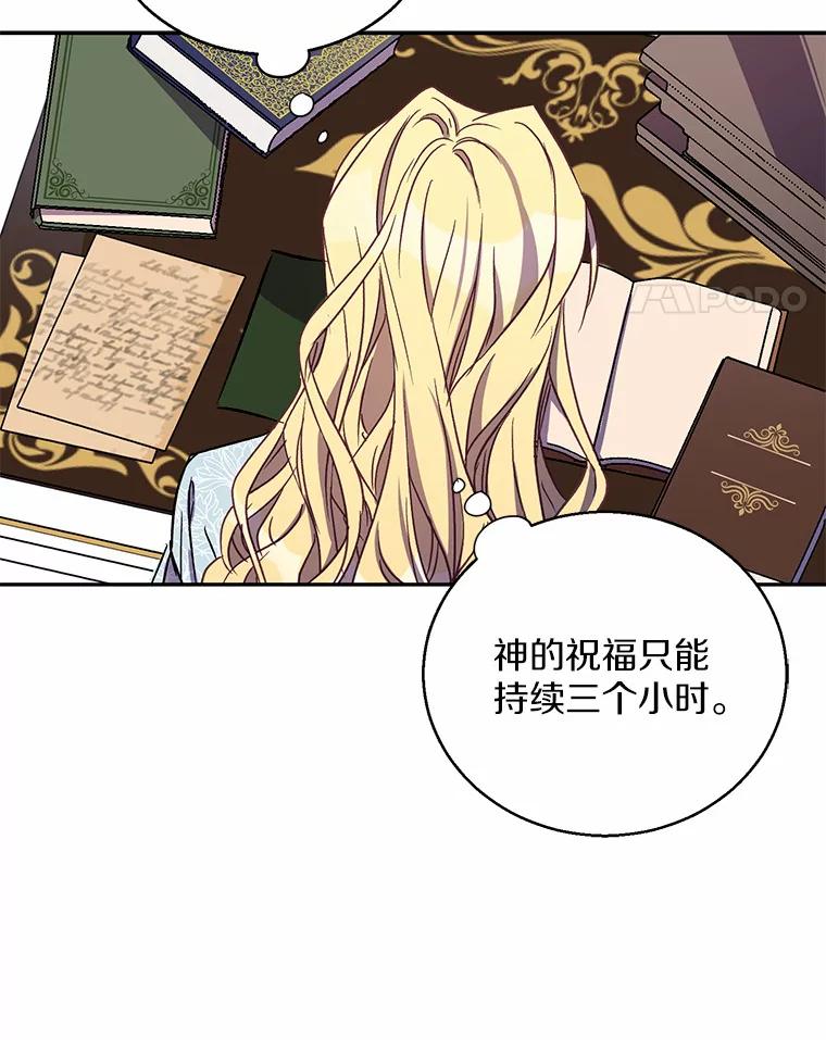 《众神迷恋我这个假圣女》16.不速之客 第51页