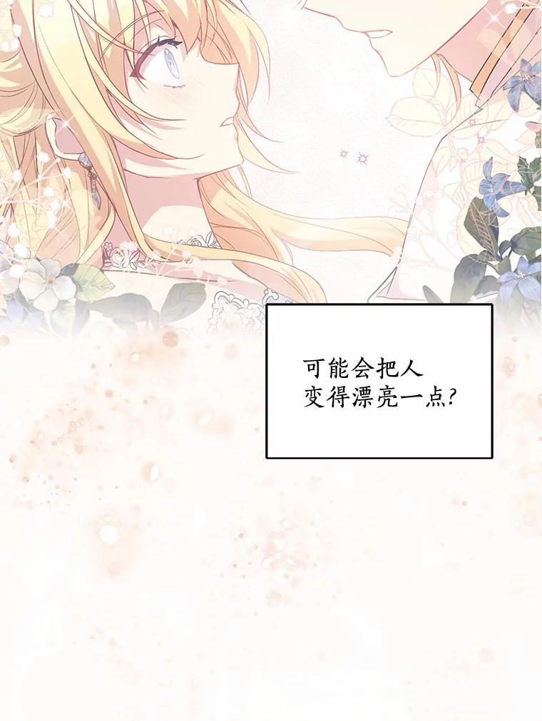 《众神迷恋我这个假圣女》16.不速之客 第56页