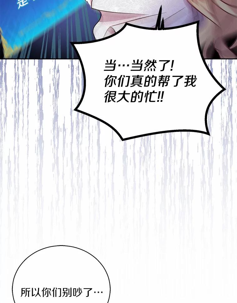 《众神迷恋我这个假圣女》16.不速之客 第75页