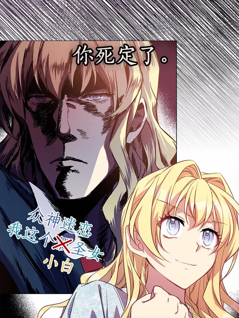 《众神迷恋我这个假圣女》16.不速之客 第62页