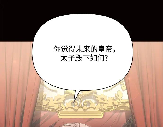 《黑暗皇女：雅什泰洛迪》第18话 第254页