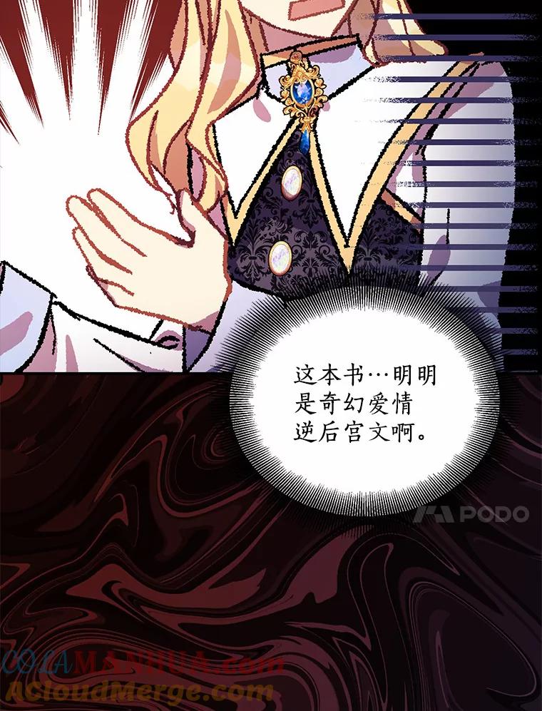 《众神迷恋我这个假圣女》16.不速之客 第33页