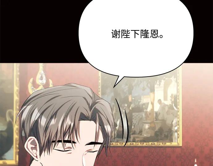 《黑暗皇女：雅什泰洛迪》第18话 第282页