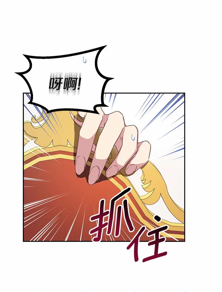 《众神迷恋我这个假圣女》16.不速之客 第24页