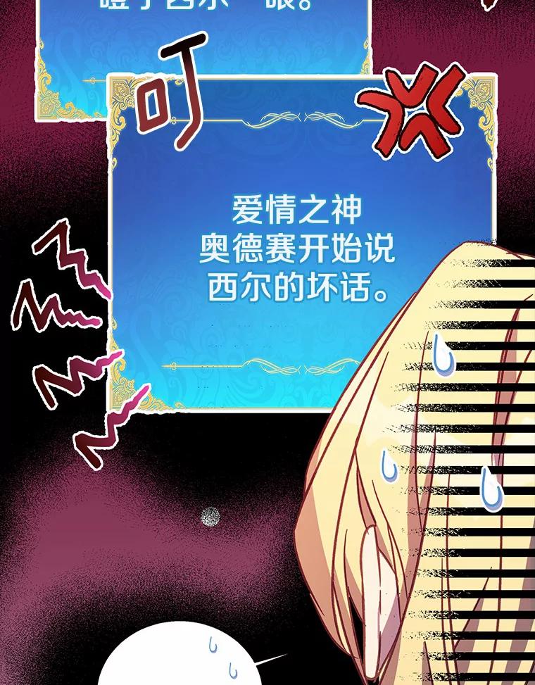 《众神迷恋我这个假圣女》16.不速之客 第68页
