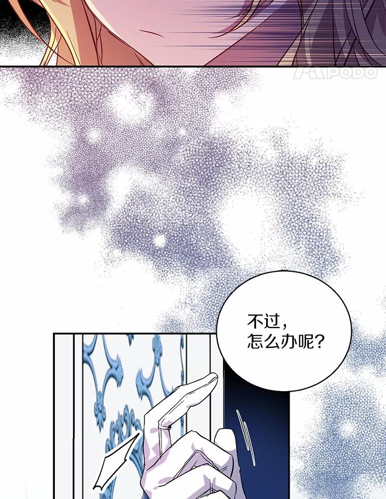 《众神迷恋我这个假圣女》16.不速之客 第84页