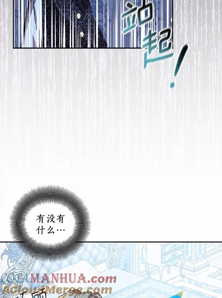 《众神迷恋我这个假圣女》16.不速之客 第21页