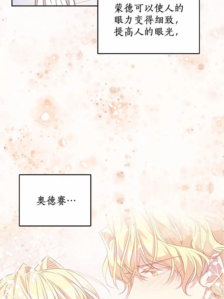 《众神迷恋我这个假圣女》16.不速之客 第55页