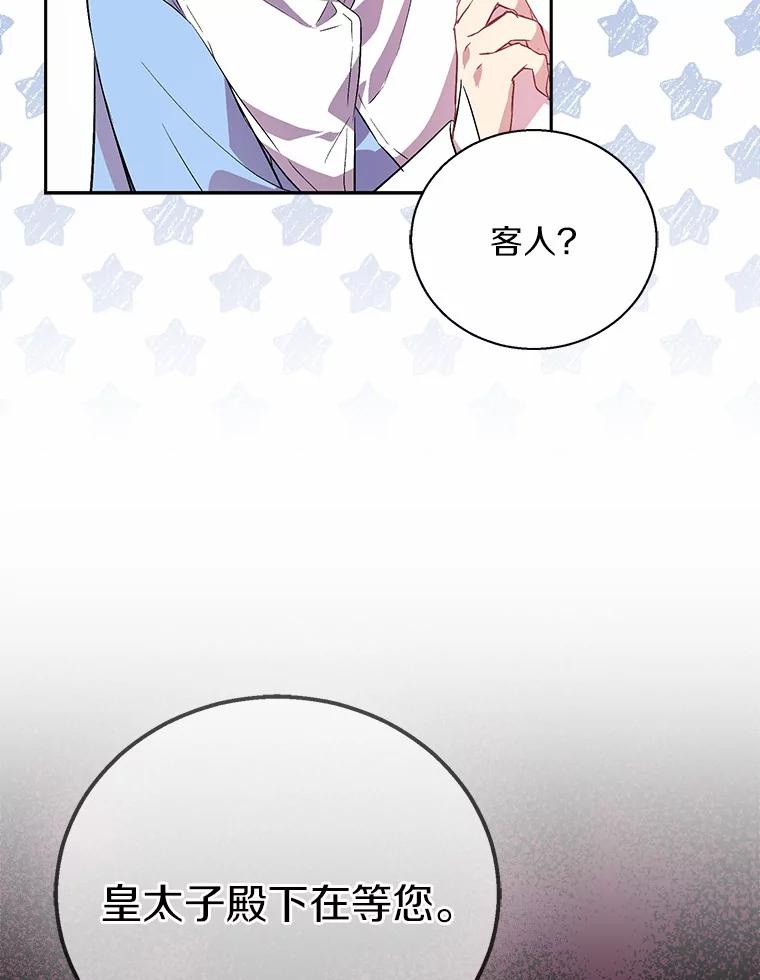 《众神迷恋我这个假圣女》16.不速之客 第79页