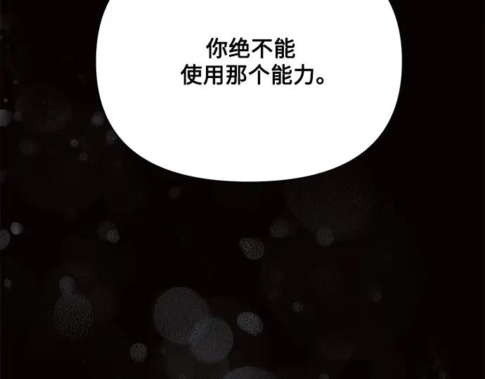 《黑暗皇女：雅什泰洛迪》第18话 第234页
