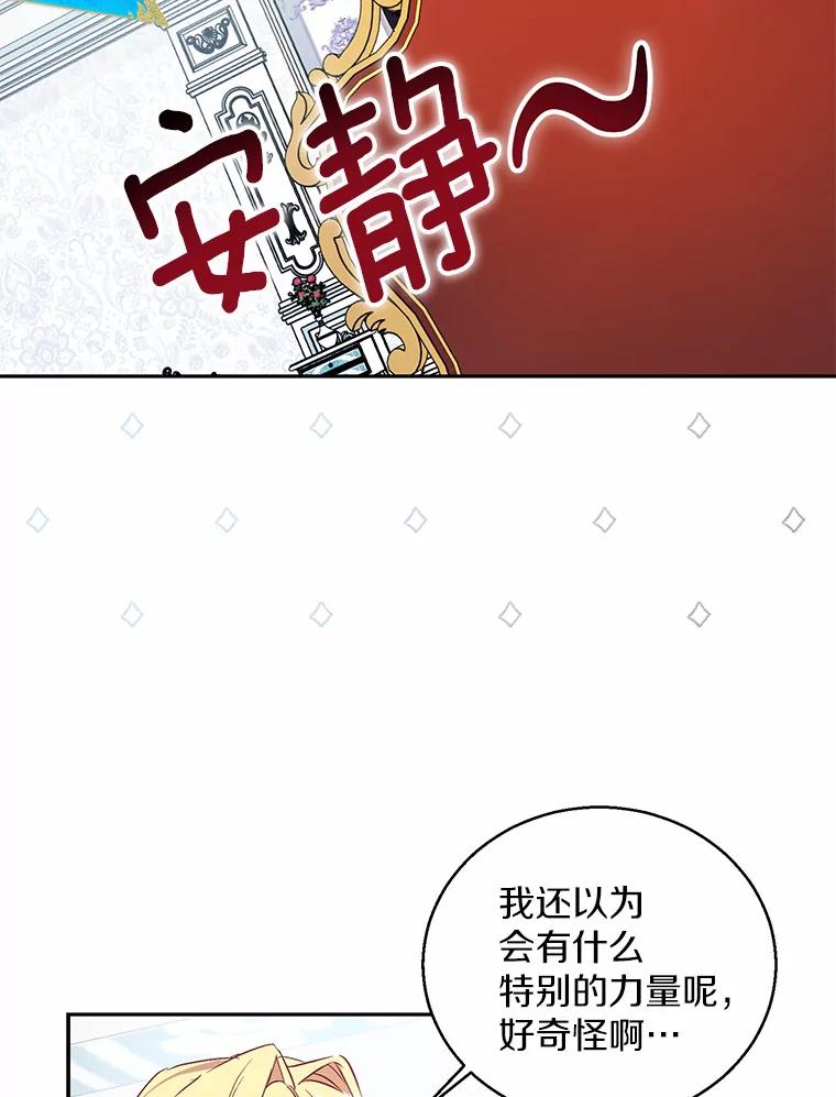 《众神迷恋我这个假圣女》16.不速之客 第26页