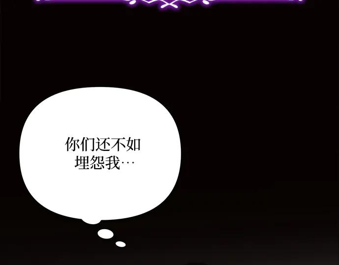 《黑暗皇女：雅什泰洛迪》第18话 第204页