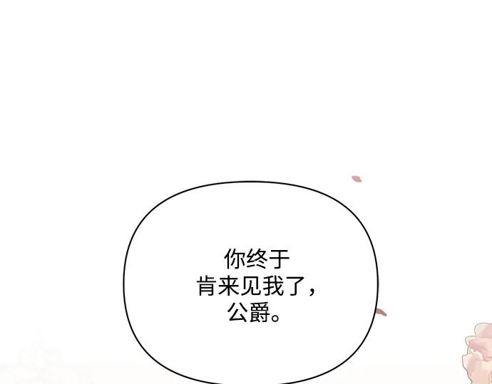 《黑暗皇女：雅什泰洛迪》第18话 第72页
