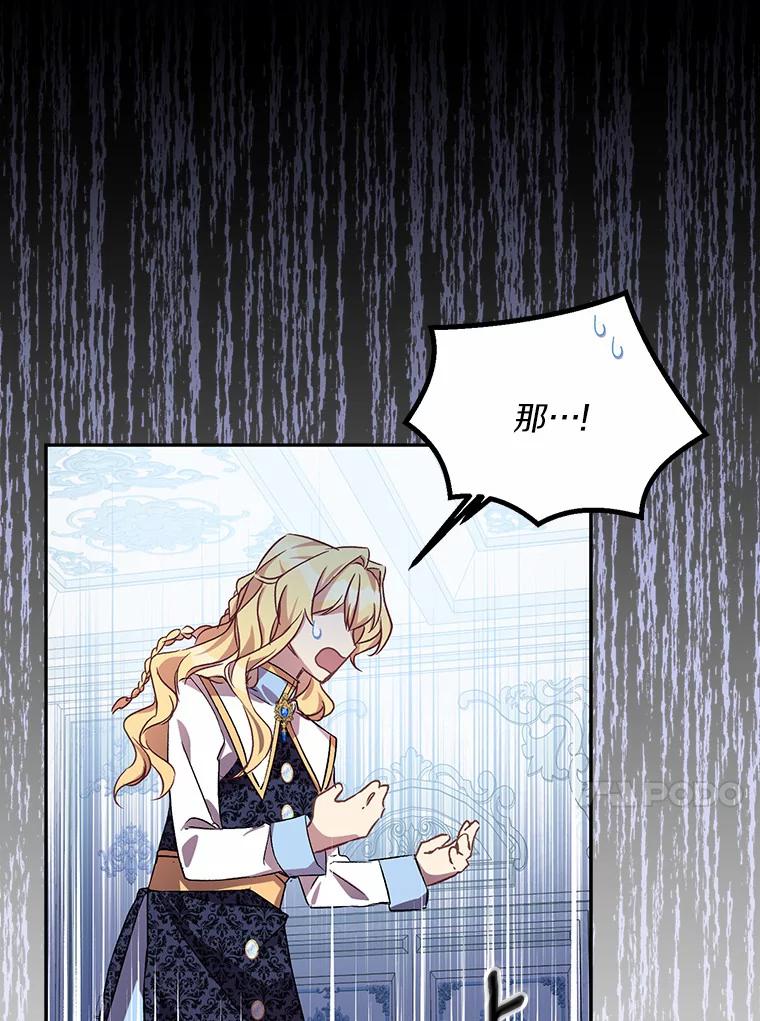 《众神迷恋我这个假圣女》16.不速之客 第20页
