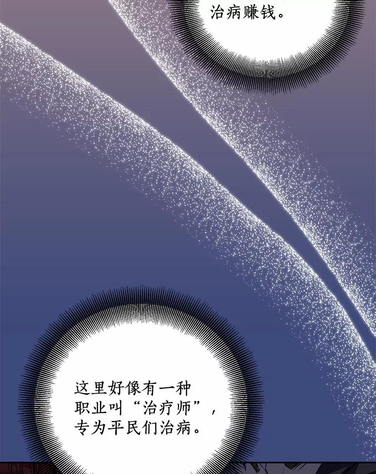 《众神迷恋我这个假圣女》16.不速之客 第46页