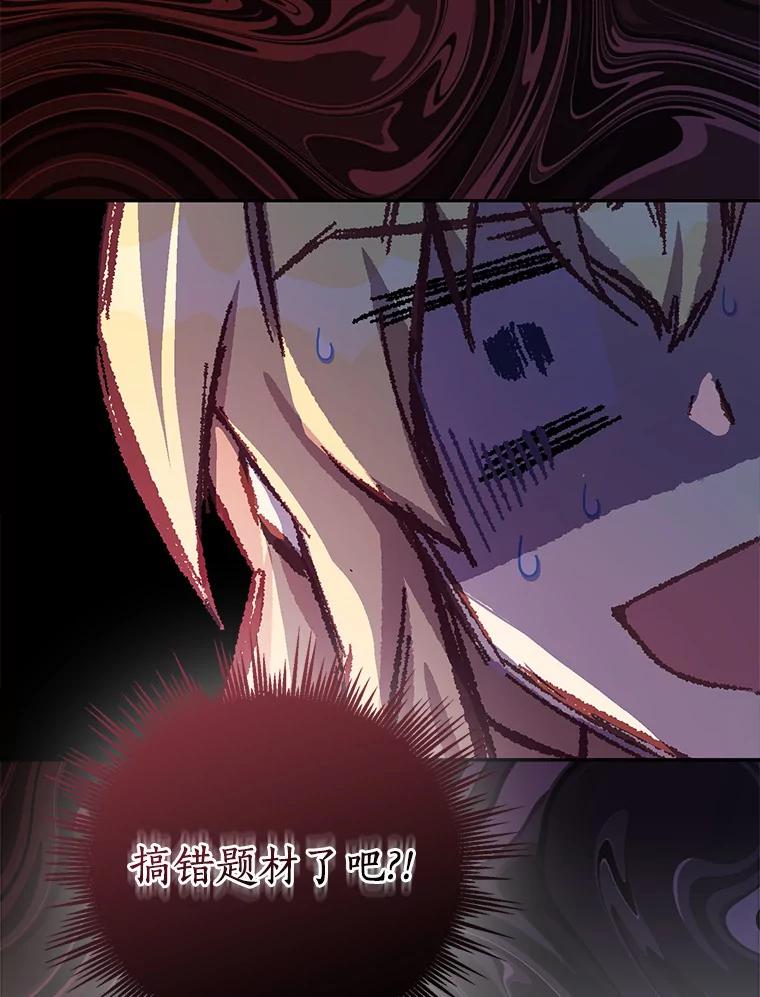 《众神迷恋我这个假圣女》16.不速之客 第34页