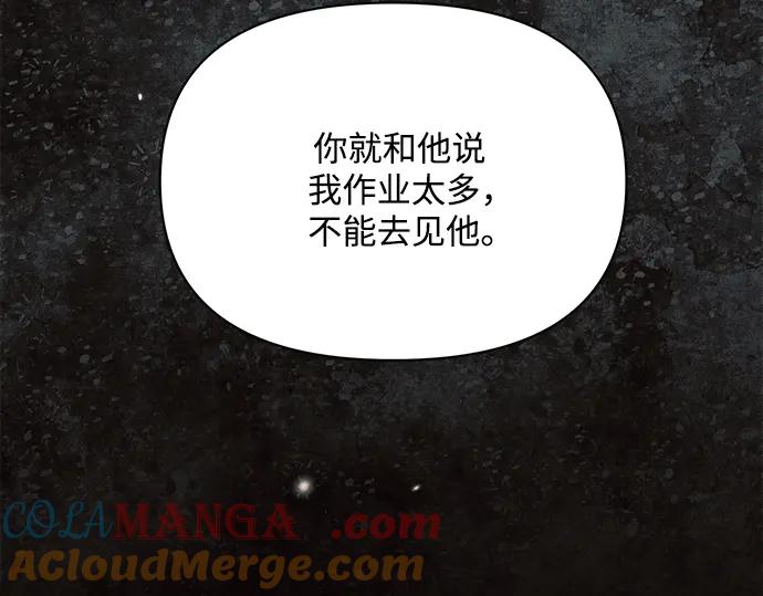 《黑暗皇女：雅什泰洛迪》第18话 第197页