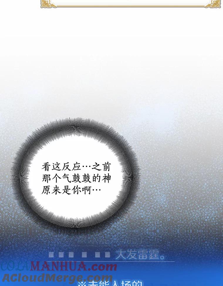 《众神迷恋我这个假圣女》16.不速之客 第65页