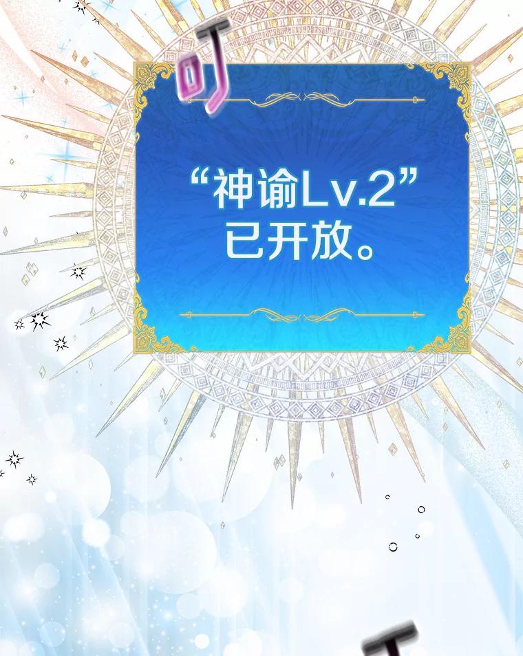 《众神迷恋我这个假圣女》16.不速之客 第8页