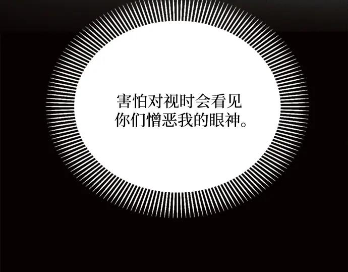 《黑暗皇女：雅什泰洛迪》第18话 第212页