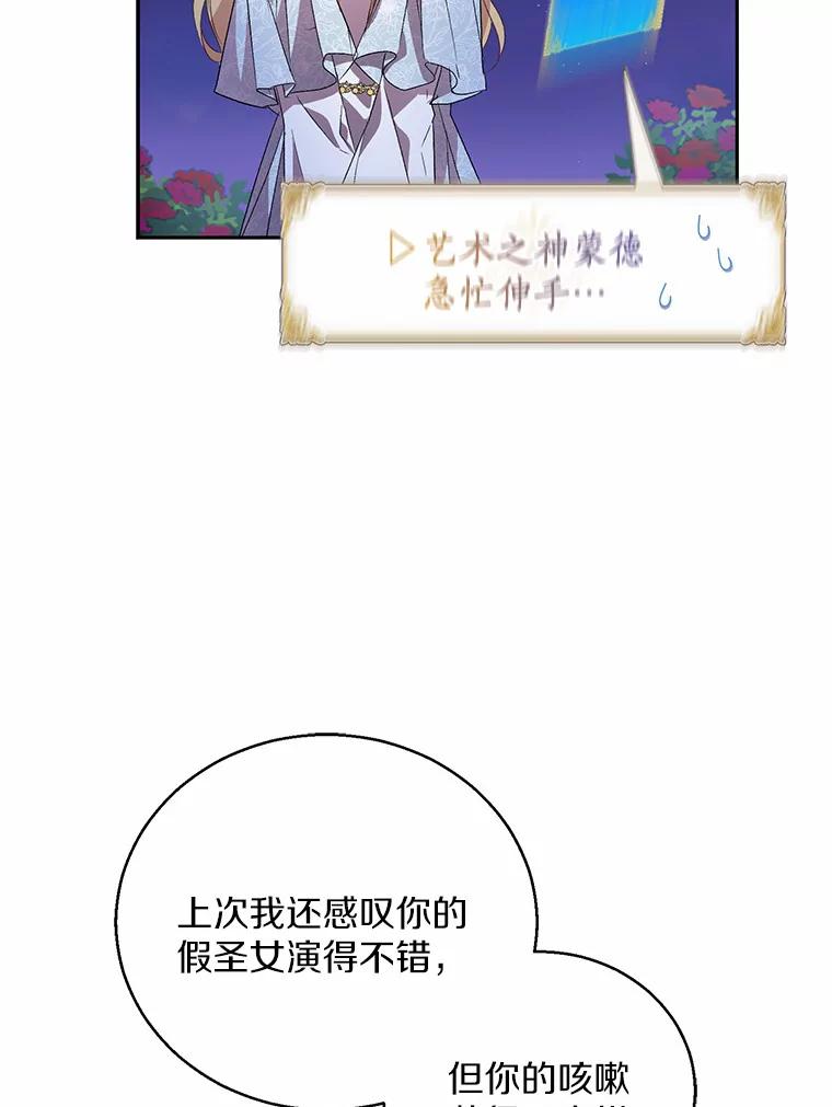 《众神迷恋我这个假圣女》16.不速之客 第99页