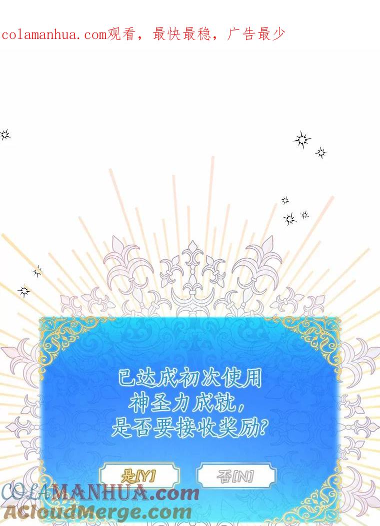 《众神迷恋我这个假圣女》16.不速之客 第1页