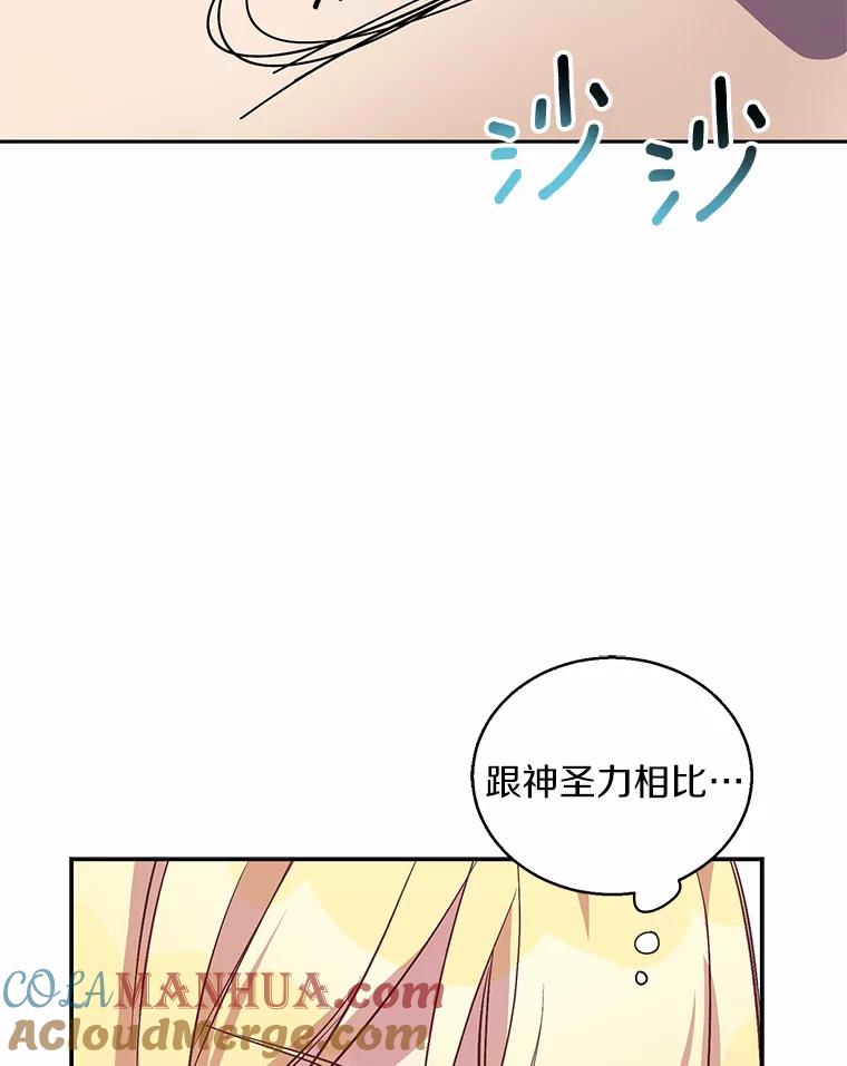 《众神迷恋我这个假圣女》16.不速之客 第49页