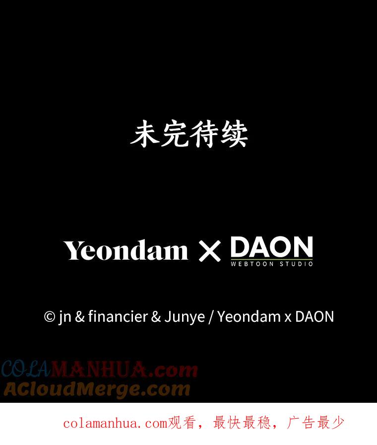 《众神迷恋我这个假圣女》16.不速之客 第105页