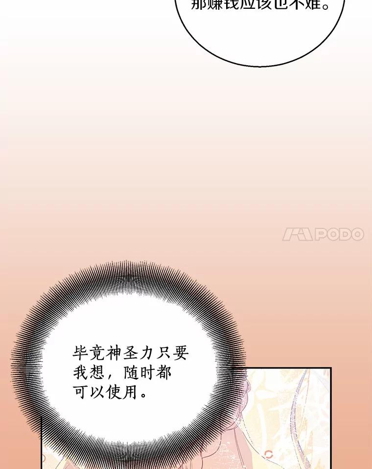 《众神迷恋我这个假圣女》16.不速之客 第44页