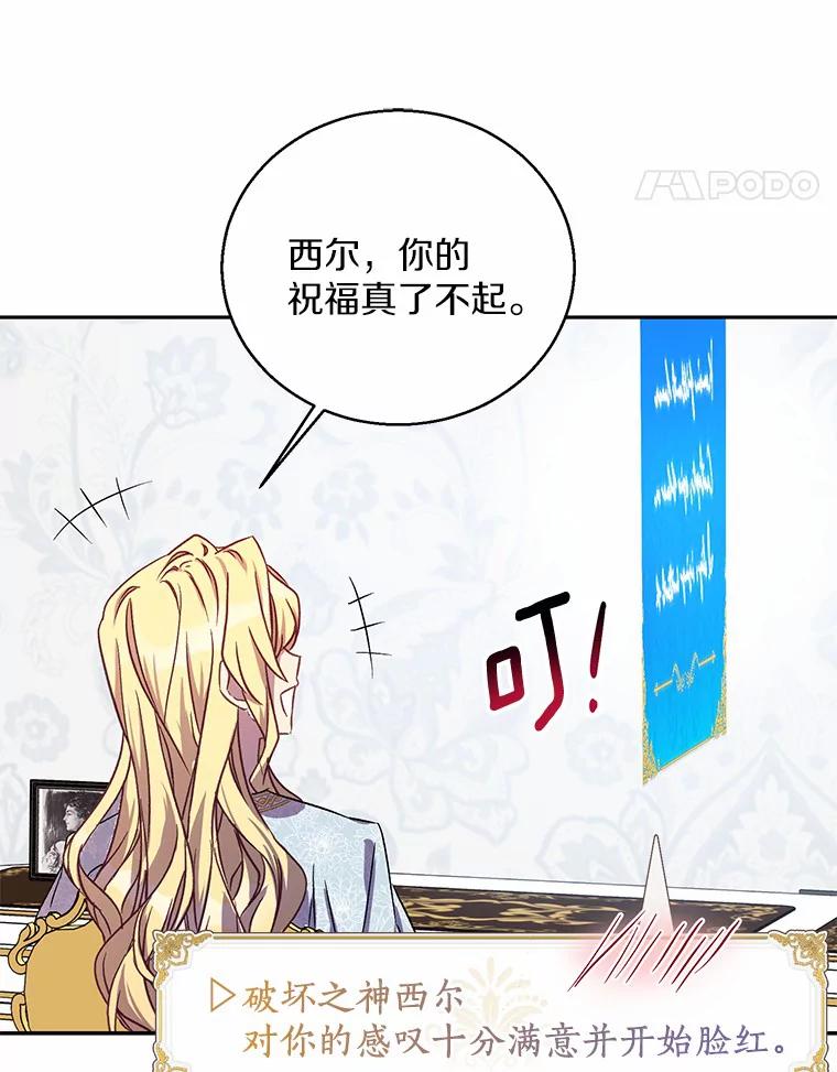 《众神迷恋我这个假圣女》16.不速之客 第64页