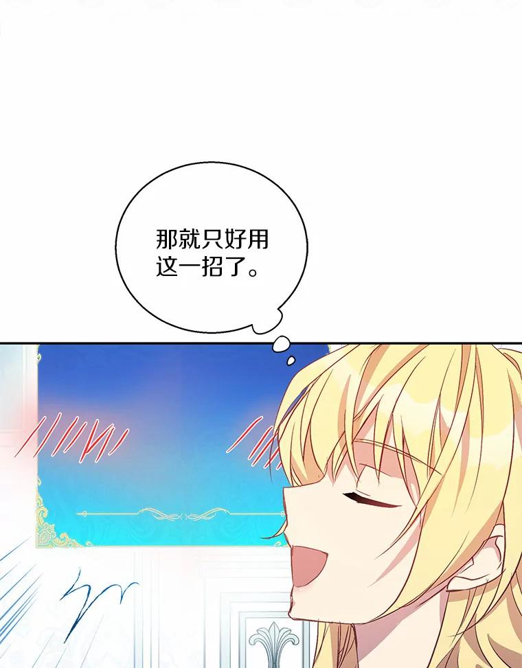 《众神迷恋我这个假圣女》16.不速之客 第72页