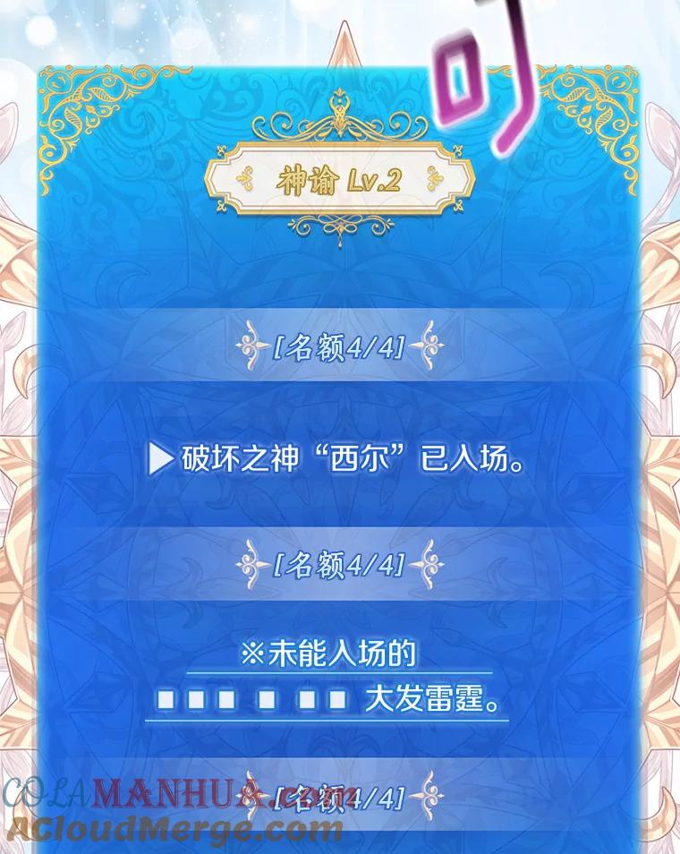 《众神迷恋我这个假圣女》16.不速之客 第9页