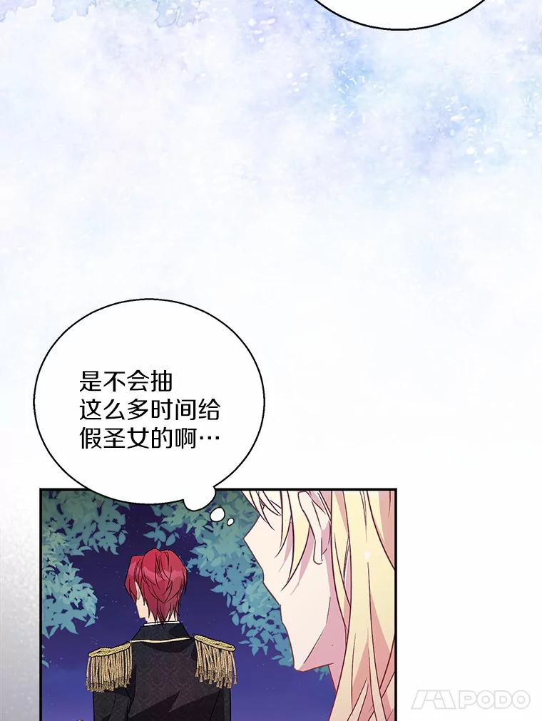 《众神迷恋我这个假圣女》16.不速之客 第94页