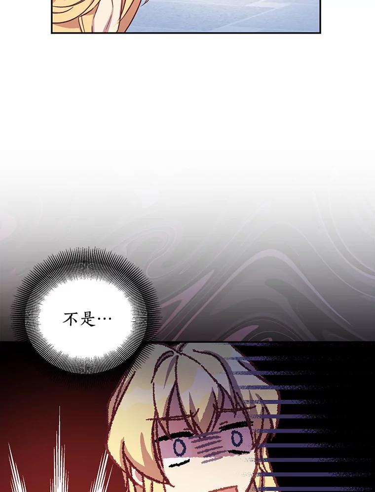 《众神迷恋我这个假圣女》16.不速之客 第32页