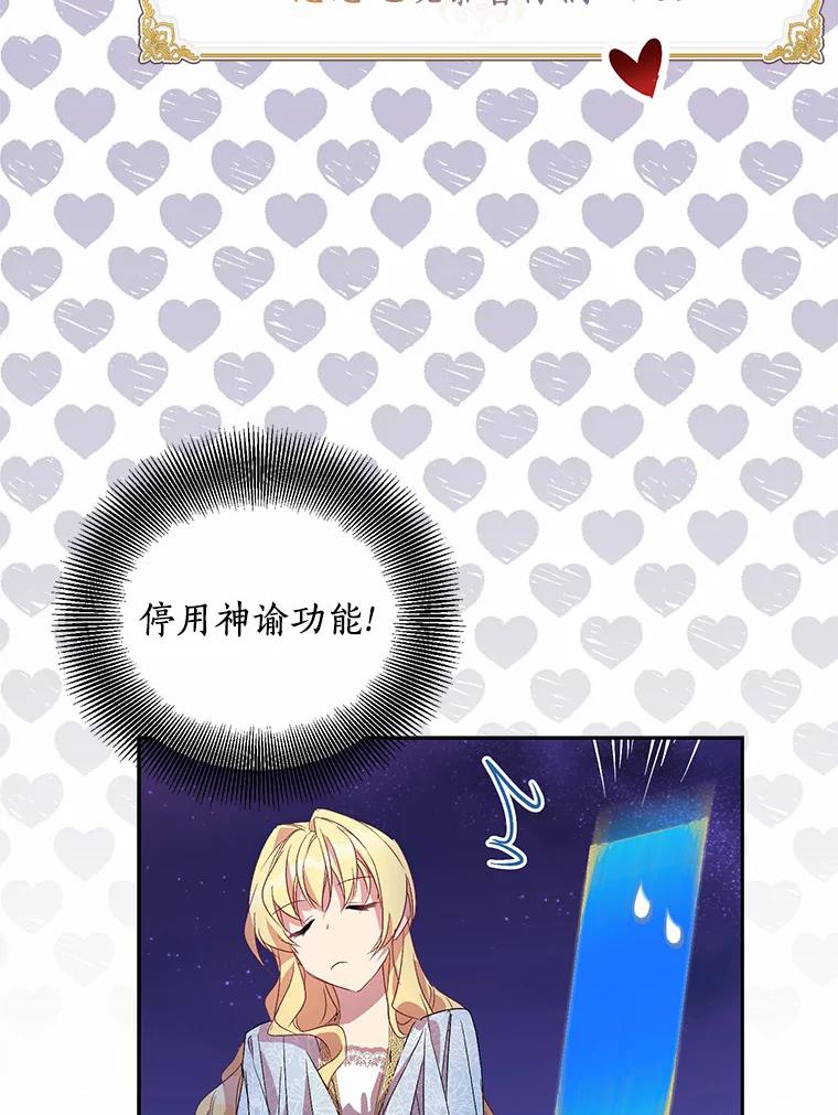 《众神迷恋我这个假圣女》16.不速之客 第98页