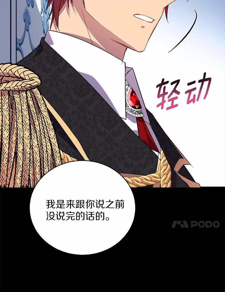 《众神迷恋我这个假圣女》16.不速之客 第90页