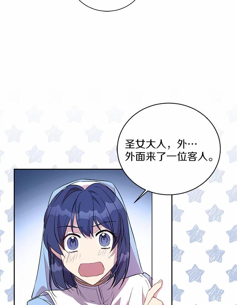 《众神迷恋我这个假圣女》16.不速之客 第78页