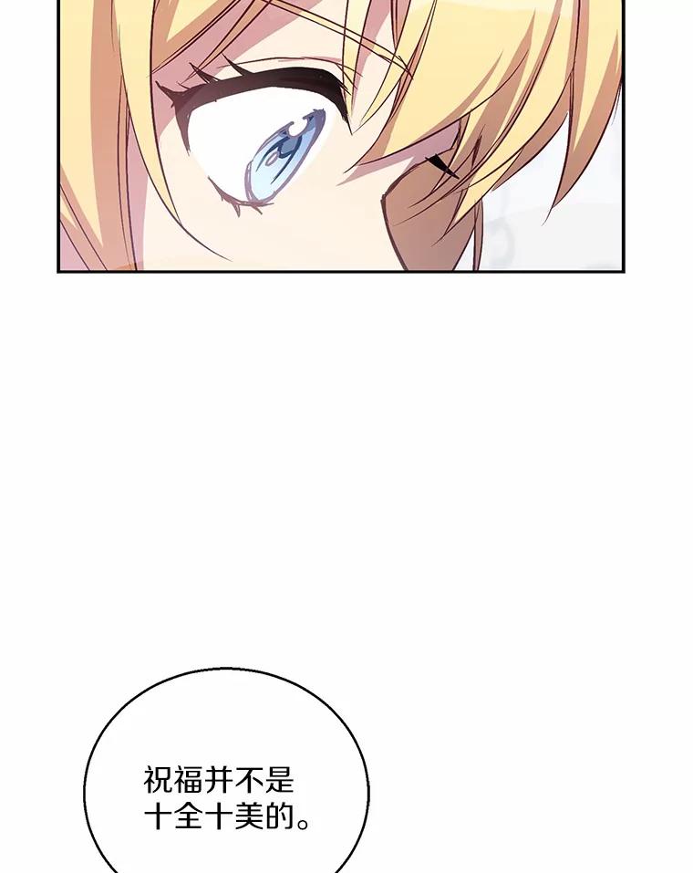《众神迷恋我这个假圣女》16.不速之客 第50页
