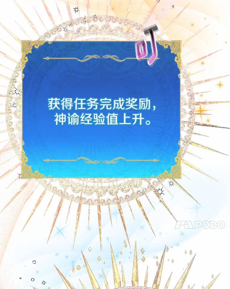 《众神迷恋我这个假圣女》16.不速之客 第7页