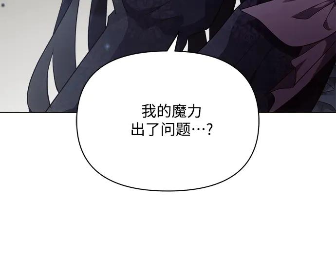 《黑暗皇女：雅什泰洛迪》第18话 第27页