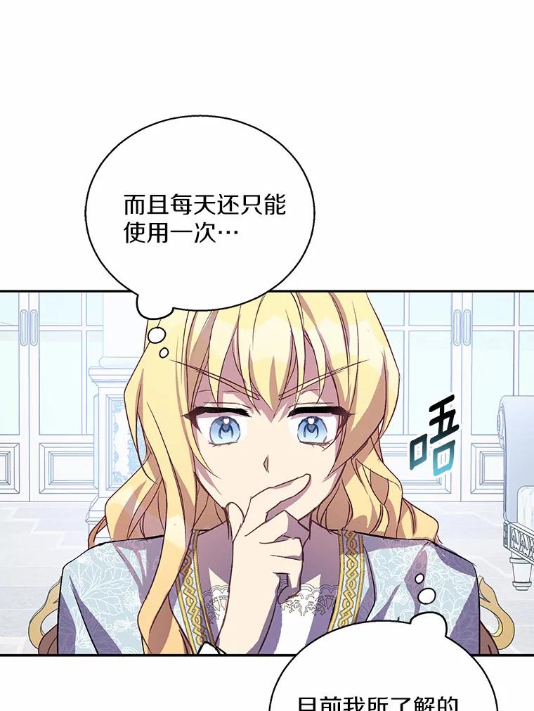 《众神迷恋我这个假圣女》16.不速之客 第52页