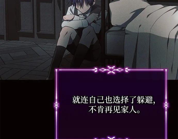 《黑暗皇女：雅什泰洛迪》第18话 第194页
