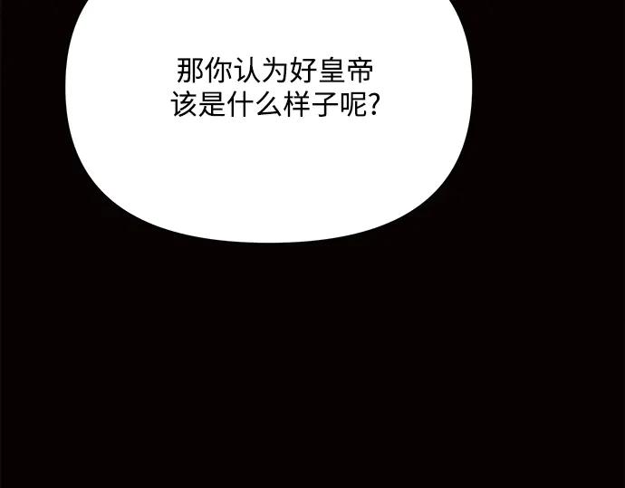 《黑暗皇女：雅什泰洛迪》第18话 第258页