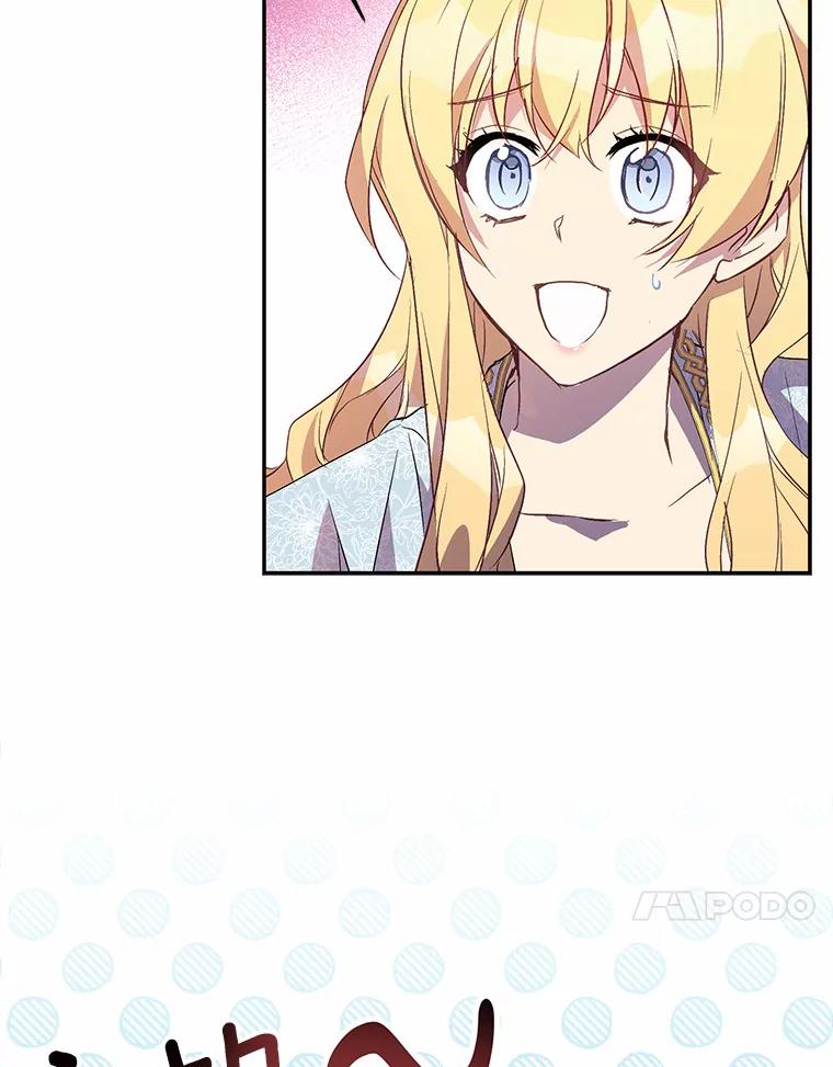 《众神迷恋我这个假圣女》16.不速之客 第70页