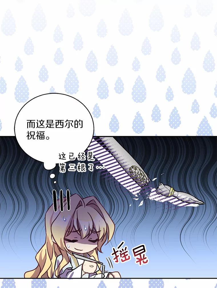 《众神迷恋我这个假圣女》16.不速之客 第58页