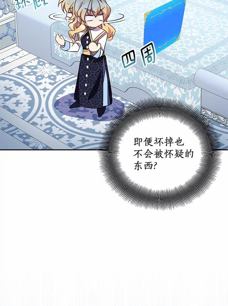 《众神迷恋我这个假圣女》16.不速之客 第22页