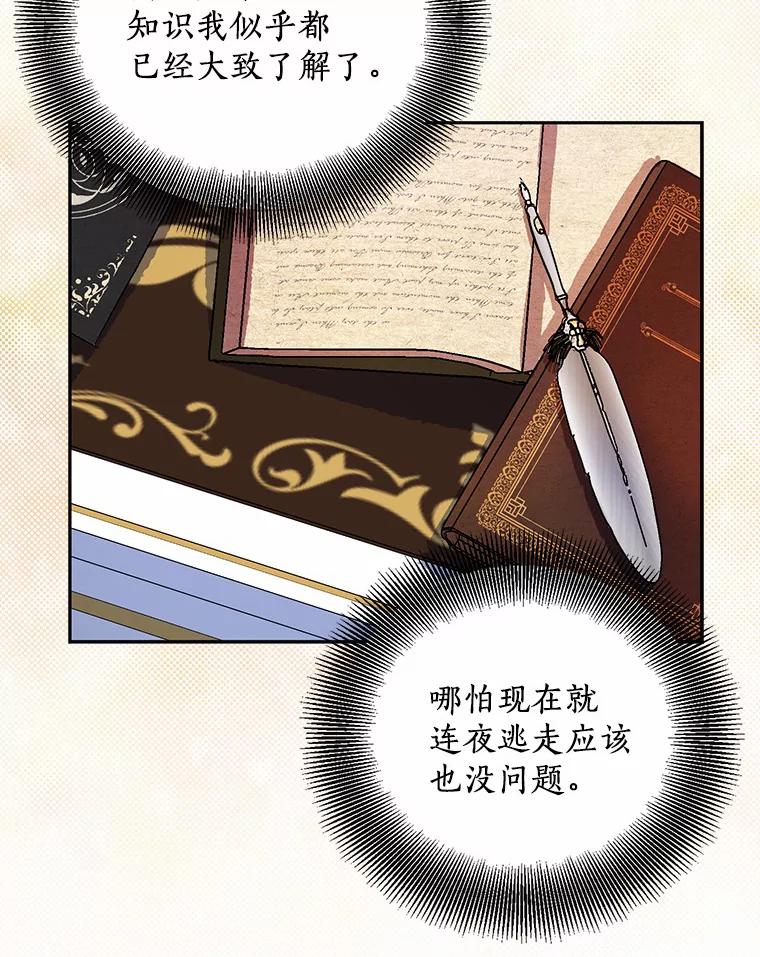 《众神迷恋我这个假圣女》16.不速之客 第42页