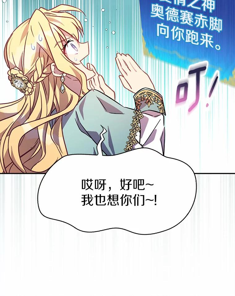 《众神迷恋我这个假圣女》19.系统管理者 第91页