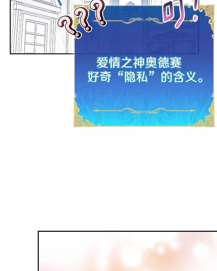 《众神迷恋我这个假圣女》19.系统管理者 第99页