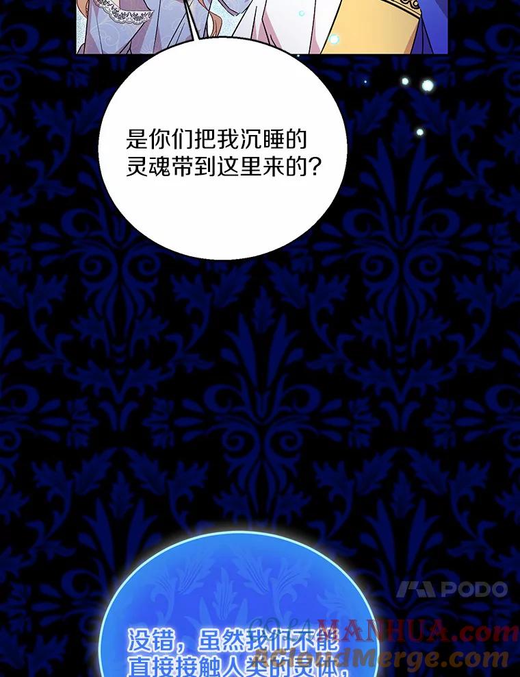 《众神迷恋我这个假圣女》19.系统管理者 第37页